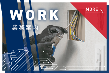 業務案内